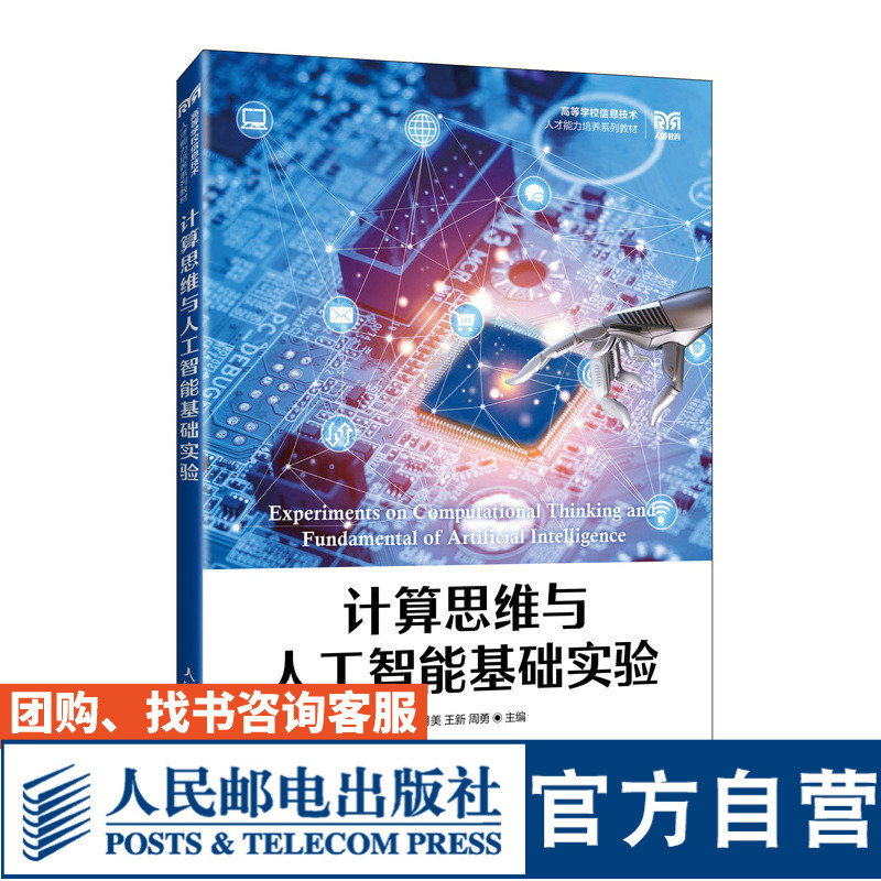 计算思维与人工智能基础实验