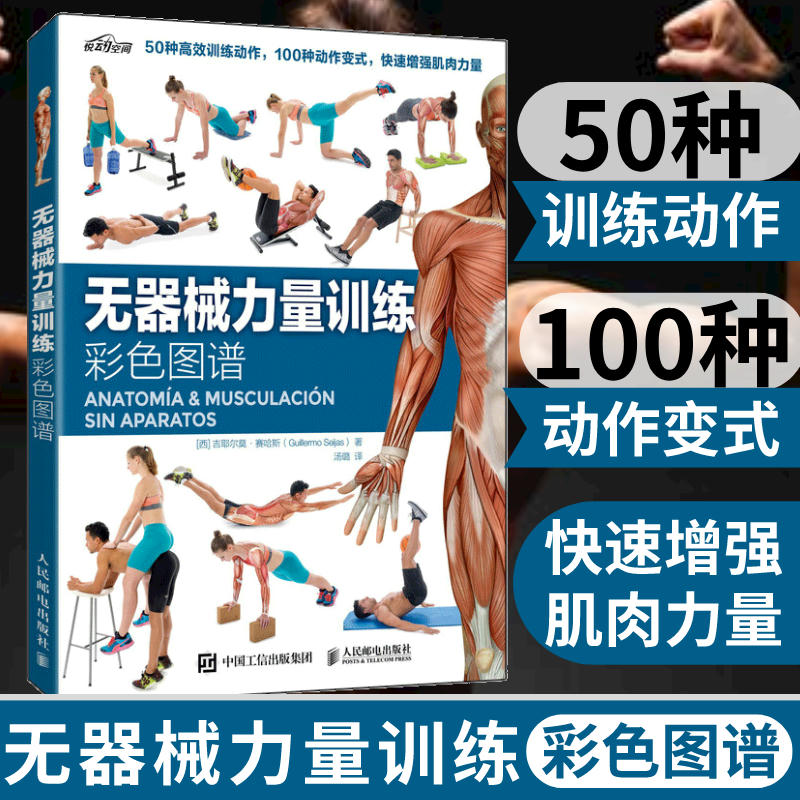 力量训练彩色图谱 健身体能训练书籍 拉伸训练彩色图谱作者新作 肌肉