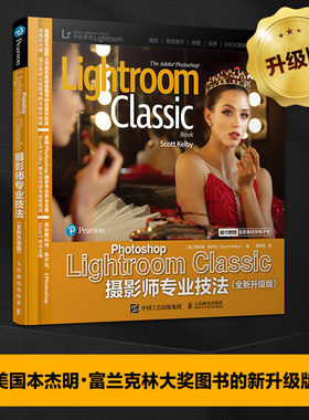 Photoshop Lightroom Classic摄影师专业技法 全新升级版 斯科特凯尔比摄影书籍摄影后期教程书
