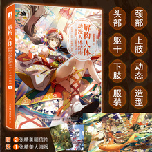 解构人体 动漫人体结构基础与绘制技法 漫画人物绘画二次元动漫绘画教程书人物手绘技法人体结构动态角色