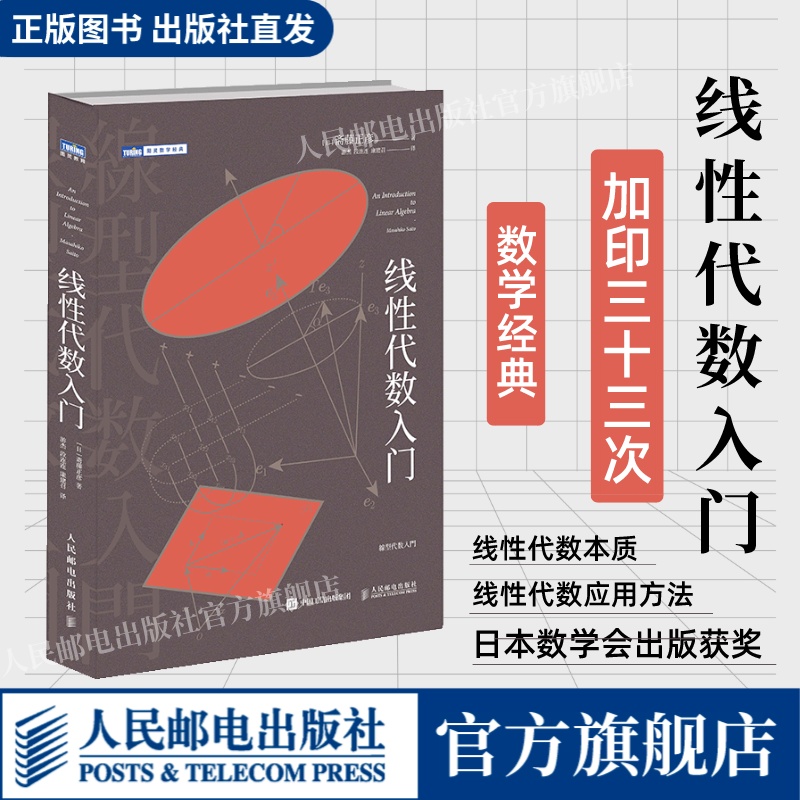 线性代数入门数学经典读物