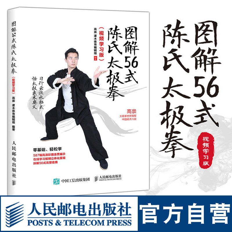 图解56式陈氏太极拳