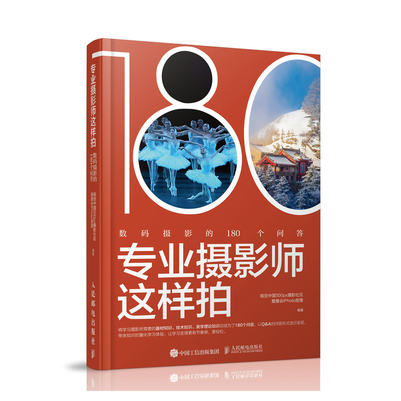 专业摄影师这样拍 数码摄影的180个问答 摄影书籍入门教材自学摄影零基础教程书数码单反摄影从入门到精通