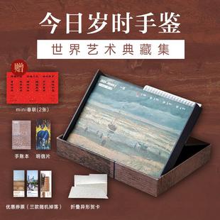 2026周历日历台历手账本今日美术馆官方博物馆名画鉴赏画集画册人民邮电出版 世界艺术典藏集 今日岁时手鉴 社 官方正版