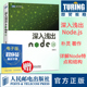 深入浅出Node.js Node.js开发实战详解计算机编程设计web开发Node.js实战node.js开发入门到精通基础教程 朴灵原创 官方旗舰店