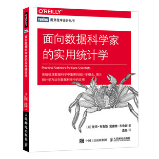 面向数据科学家的实用统计学 涵盖贝叶斯分析 统计机器学习 无监督学习知识 数据科学从业人员参考书籍