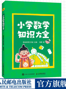 小学数学知识大全 傲德小学数学一本通 小学五年级数学例题重难点解析六年级练习题 人教苏教北师大西师大北京版小学数学提高书籍
