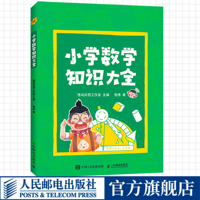 小学数学知识大全 傲德小学数学一本通 小学五年级数学例题重难点解析六年级练习题 人教苏教北师大西师大北京版小学数学提高书籍