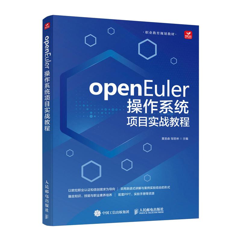 openEuler操作系统项目实战教程