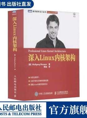 深入Linux内核架构(德)莫尔勒