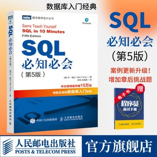 【出版社旗舰店】 SQL必知必会 第5五版 SQL入门基础教程书籍sql数据库入门经典教程  sql入门sql基础教程sql安装sql语句编程