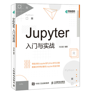 正版 Jupyter入门与实战 Python数据分析教程书籍 计算机网络编程 数据科学手册 冯立超著 人民邮电出版社9787115558855