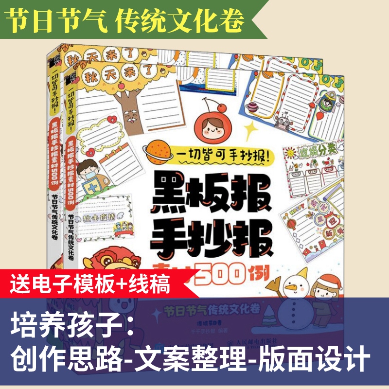 【送电子素材包+电子模板】一切皆可手抄报 黑板报手抄报素材500例 节日节气传统文化卷黑板报设计书创意素材中小学生绘画模板