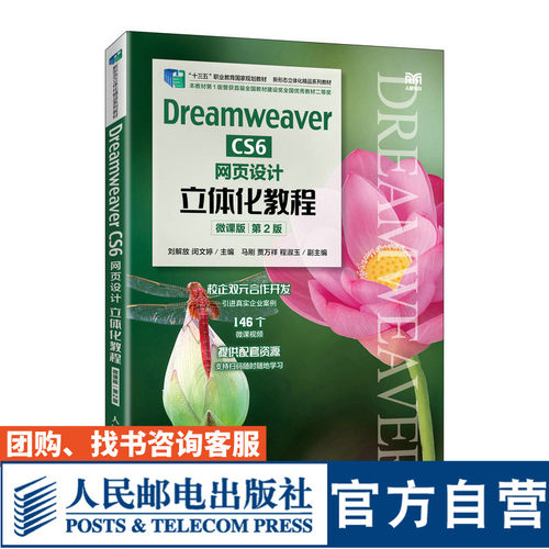DreamweaverCS6网页设计教程