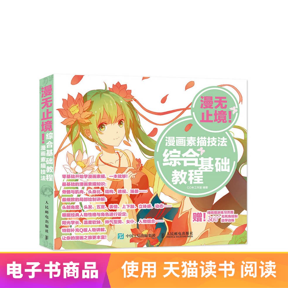 [E-book by post]Endlessly!Comic sketches technique comprehensive Basic coursein the Digital Reading, Publications EBook, Art, painting(new) category - from Buy2taobao.com to provide professional Taobao agent buy service