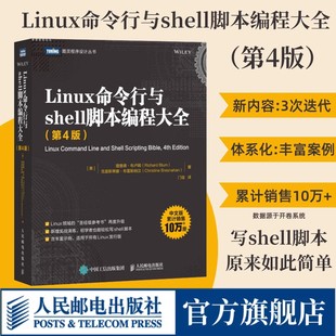 官方旗舰店 linux入门到精通鸟哥 第4版 Linux私房菜程序设计脚本编程入理解linux网络内核 Linux命令行与shell脚本编程大全