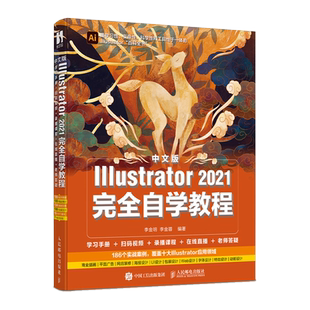 Ai教程书籍中文版Illustrator 2021完全自学教程adobe Illustrator从入门到精通ai绘图平面设计图形美工排版印刷插画ps软件教程书