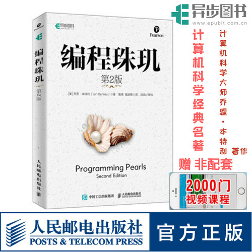 官方旗舰店编程珠玑二版