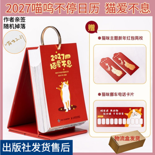喵呜不停2027日历