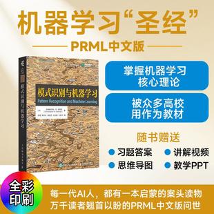深度学习人工智能自然语言处理计算机视觉贝叶斯图模型 机器学习教程 模式 识别与机器学习