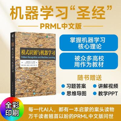 模式识别与机器学习 机器学习教程 深度学习人工智能自然语言处理计算机视觉贝叶斯图模型