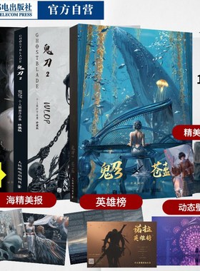鬼刀画册123【明信片+海报+动态壁纸+飞机盒+英雄榜】鬼刀画集wlop画册作品集动漫画图册插画人民邮电出版社官方旗舰店