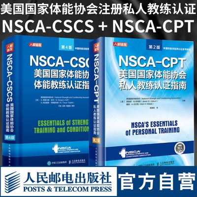 健身书籍教程私人教练 NSCA-CSCS美国国家体能协会体能教练认证指南第4版 NSCA-CPT美国国家体能协会私人教练认证指南第2版套装2册