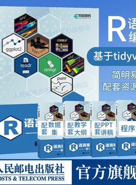 R语言编程基于tidyverse官方正版