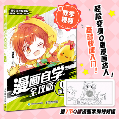 漫画人物绘画Q版二次元动漫
