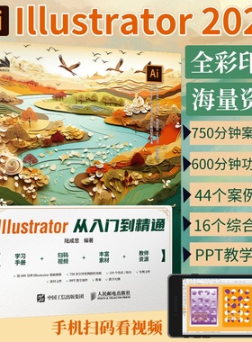 【新版】ai教程书籍Illustrator2023从入门到精通illustrator平面广告设计视频ai绘图插画制作自学软件零基础教程入门书籍教材
