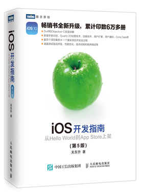 iOS开发指南 从Hello World到App Store上架 第5版  Swift和Objective-C双语讲解