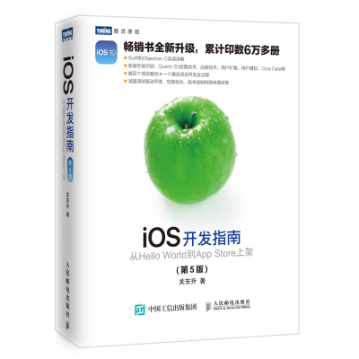 iOS开发指南 从Hello World到App Store上架 第5版  Swift和Objective-C双语讲解
