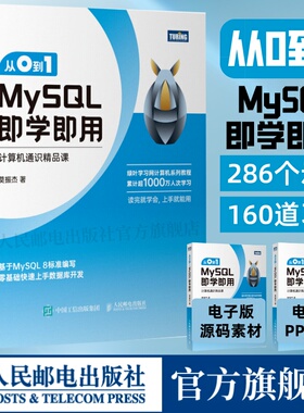 【出版社官方旗舰店】从0到1 MySQL即学即用 mysq是怎样运行的l数据库数据分析数据统计编程入门零基础自学mysql必知必会基础教程