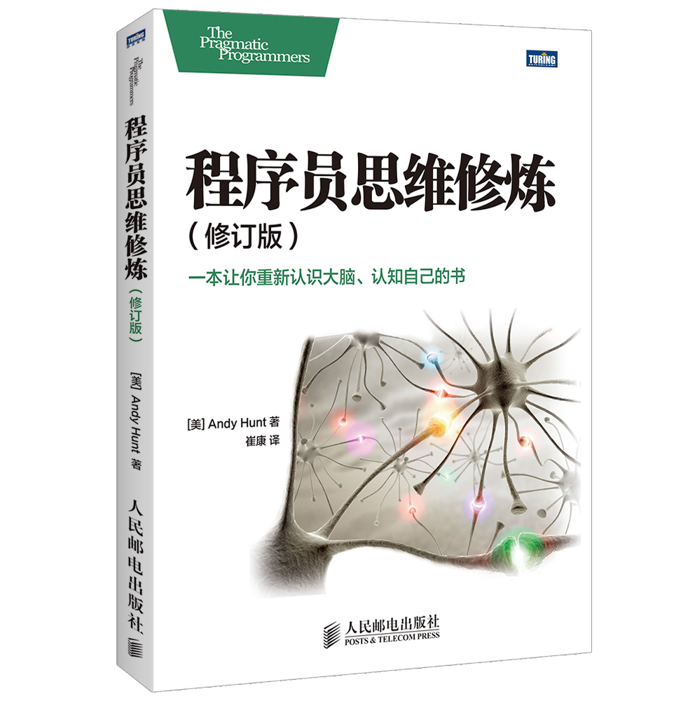 正版程序员思维修炼(修订版) c语言课程小程序开发书籍网络计算机编程书人民邮电出版社