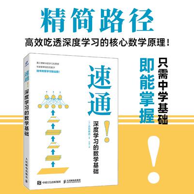 速通！深度学习的数学基础 数学 机器学习 Python 基础 Jupyter Notebook