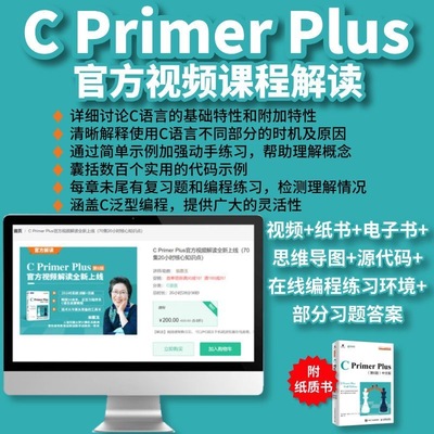 【书课包】c primer plus 第6版 中文版 编程入门零基础自学c语言从入门到精通ai人工智能c程序设计语言计算机基础应用教程书