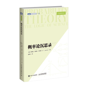 【出版社旗舰店】概率论沉思录 杰恩斯40年积淀的概率论之作 概率论统计学贝叶斯概率统计教程普林斯顿概率论读本数学之美类书籍