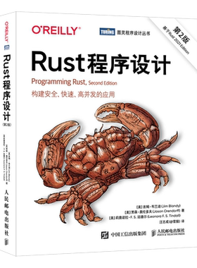 Rust程序设计第2版官方旗舰店
