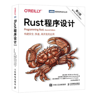 【出版社旗舰店】Rust程序设计 第2版 Rust系统编程C++程序员软件开发计算机编程语言程序设计算法书籍