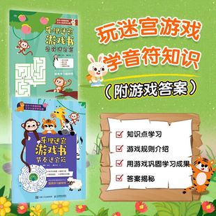 乐理迷宫游戏书 2册 少儿童趣味乐理识谱教程3迷宫专注力训练4迷宫书5儿童迷宫益智书6思维逻辑训练书专注力训练启蒙早教 套装