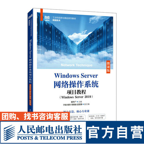 WindowsServer网络操作系统项目