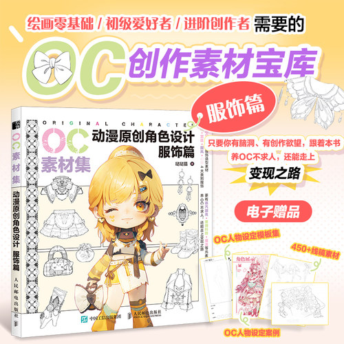 OC素材集动漫原创角色设计