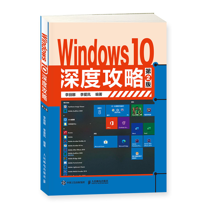 Windows 10深度攻略（*2版）操作系统概念电脑管家服务器书籍 Windows系统安装 CPU自制