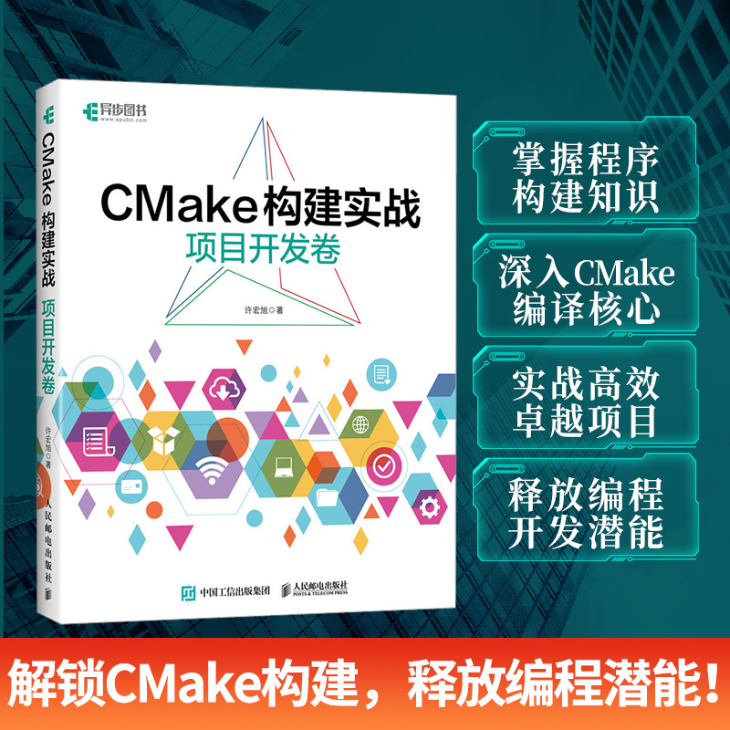 CMake构建实战项目开发卷正版