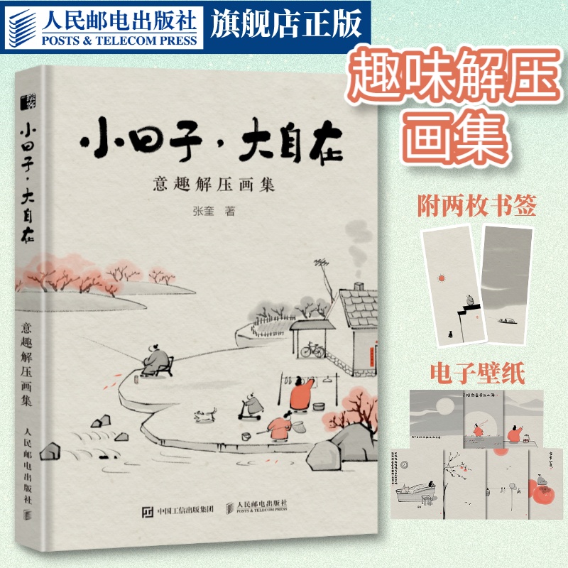 小日子大自在中奎画话国风漫画集