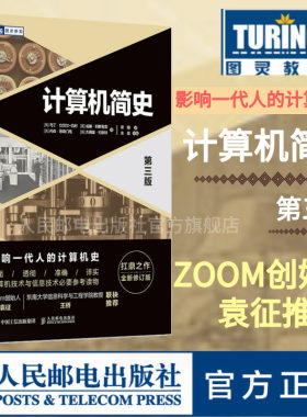 【官方旗舰店】计算机简史第三3版 计算机通史经典 信息技术参考书科技浪潮之巅 计算机互联网科普知识书籍