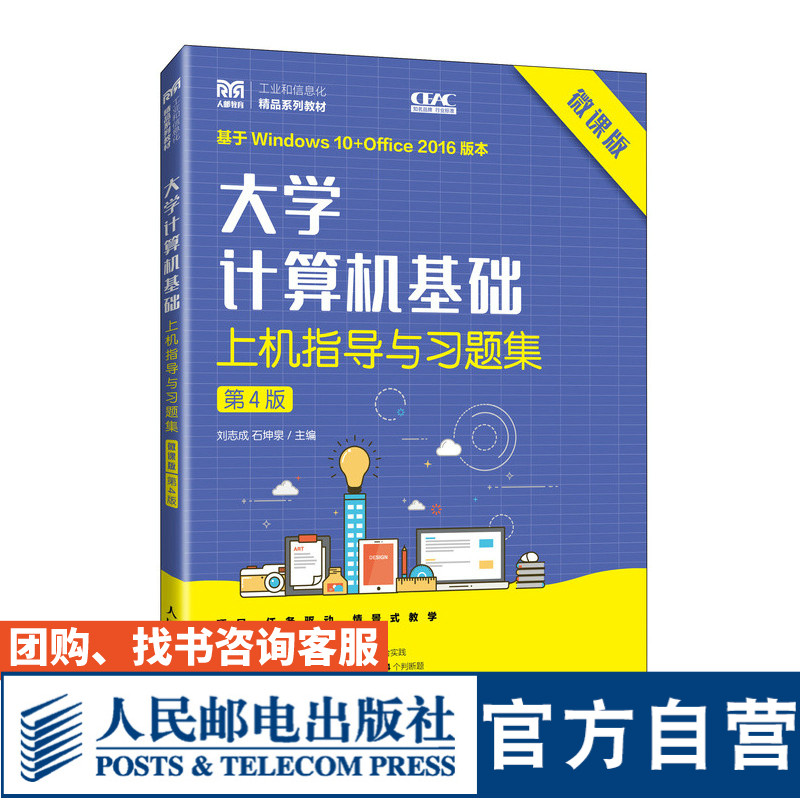大学计算机基础上机指导与习题