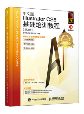 Ai教程书中文版Illustrator CS6基础培训教程adobeIllustrator平面广告设计入门ai插画
