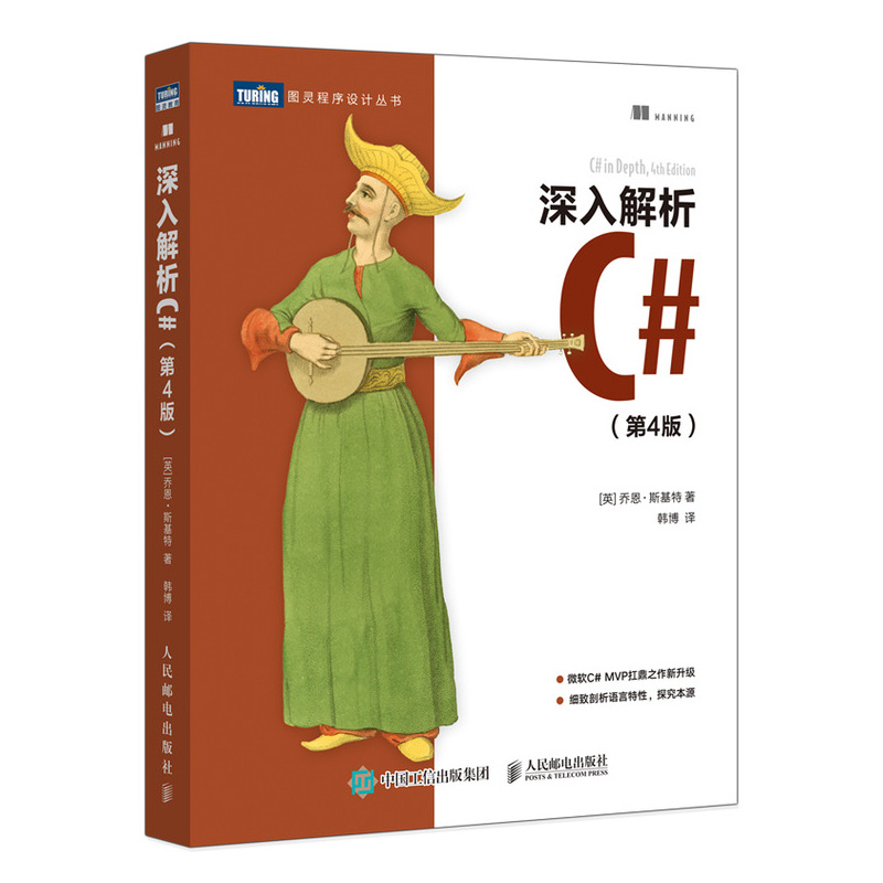 深入解析C# 第4四版 C#6 C#7 C#程序设计教程零基础自学编程开