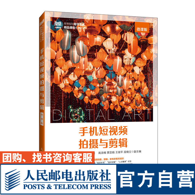 手机短视频拍摄与剪辑